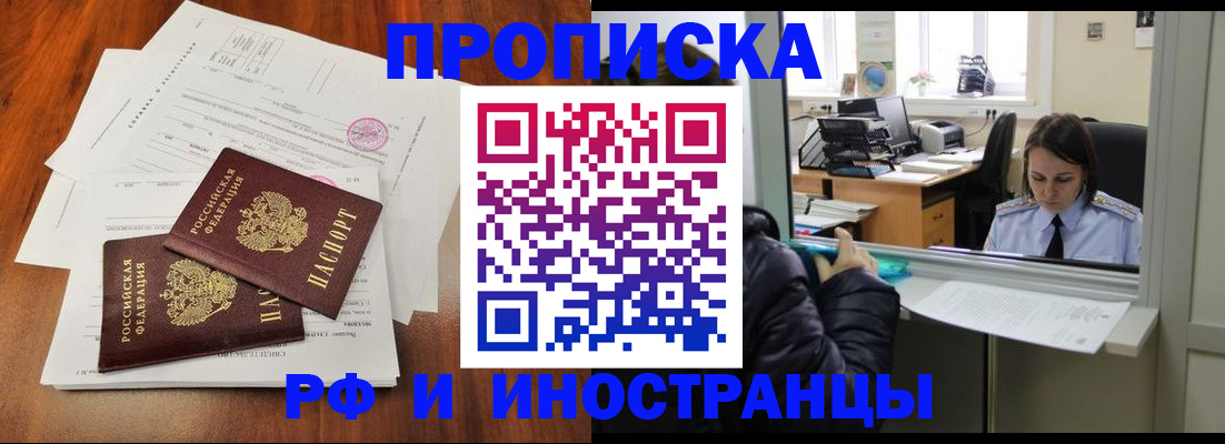 временная регистрация в квартире в Соколе