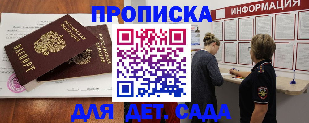 прописка регистрация в Соколе