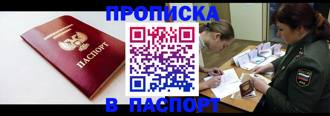 прописка для работы в Соколе