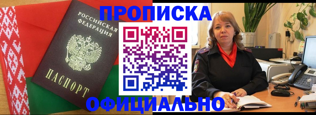 временная регистрация поиск в Соколе